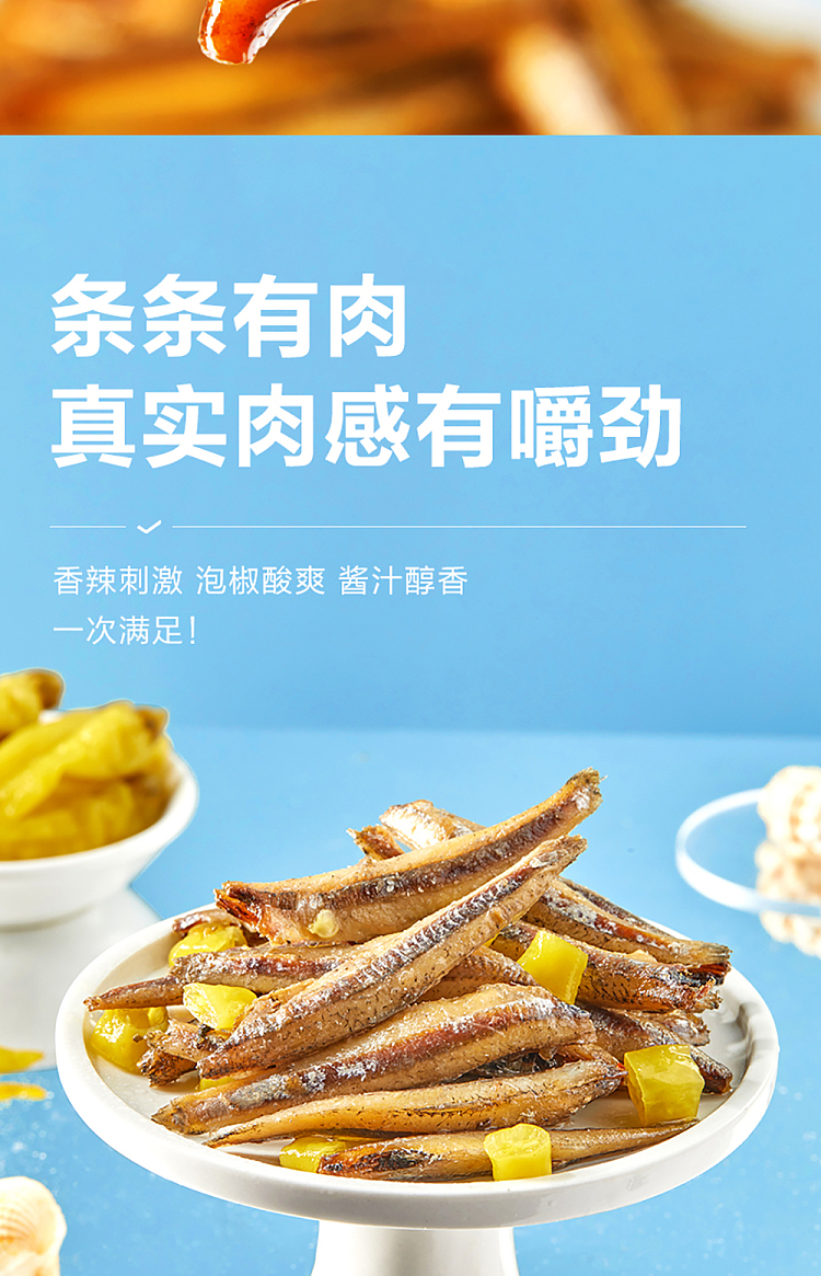 liangpinpuzi-assorted-small-fish-300g-6
