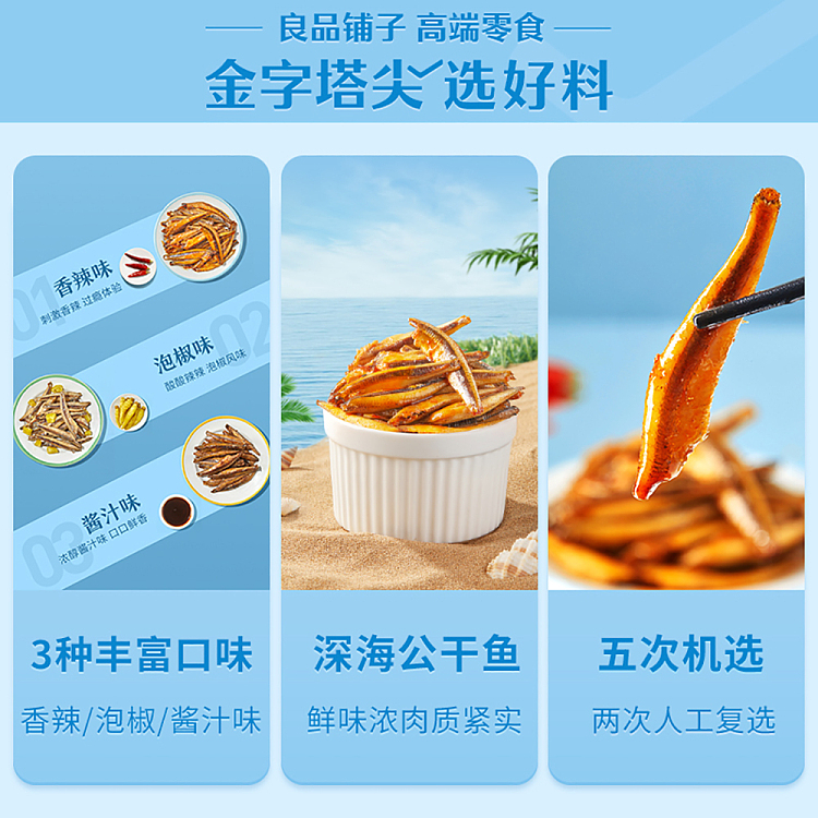 liangpinpuzi-assorted-small-fish-300g-4
