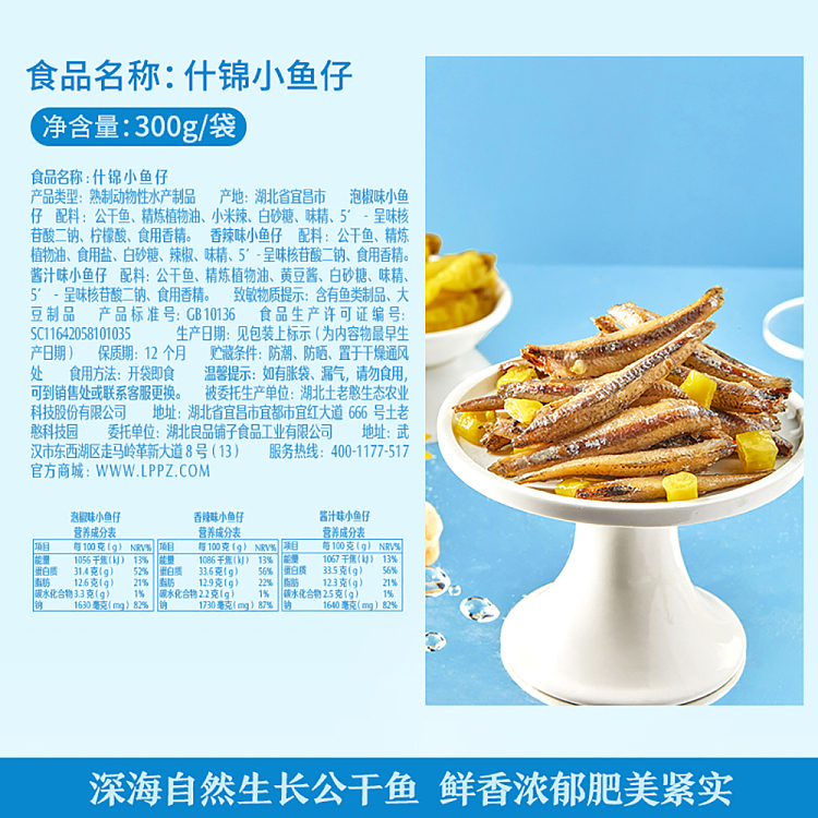 liangpinpuzi-assorted-small-fish-300g-5