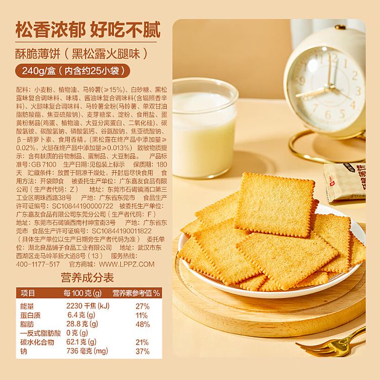 liangpinpuzi-crispy-pancakes-black-truffle-ham-flavor-240g-5