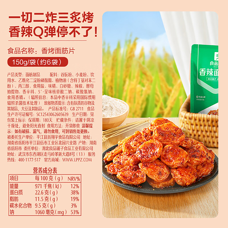 liangpinpuzi-spicy-gluten-slices-150g-5