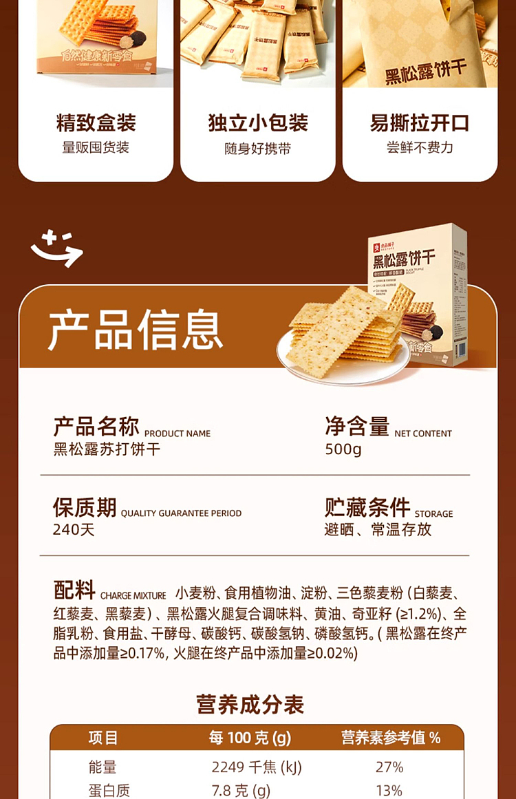 liangpinpuzi-cookies-black-truffle-flavor-500g-11