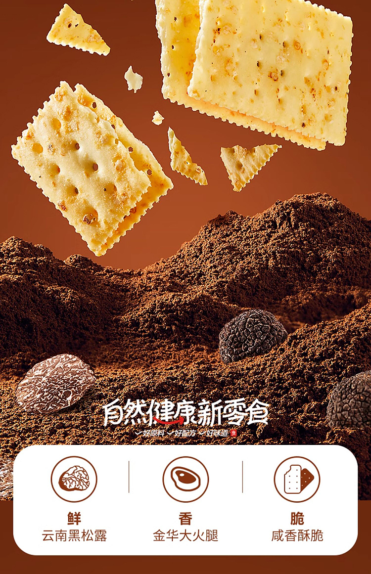 liangpinpuzi-cookies-black-truffle-flavor-500g-2