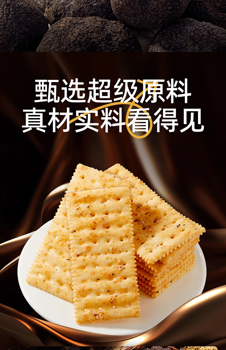 liangpinpuzi-cookies-black-truffle-flavor-500g-4