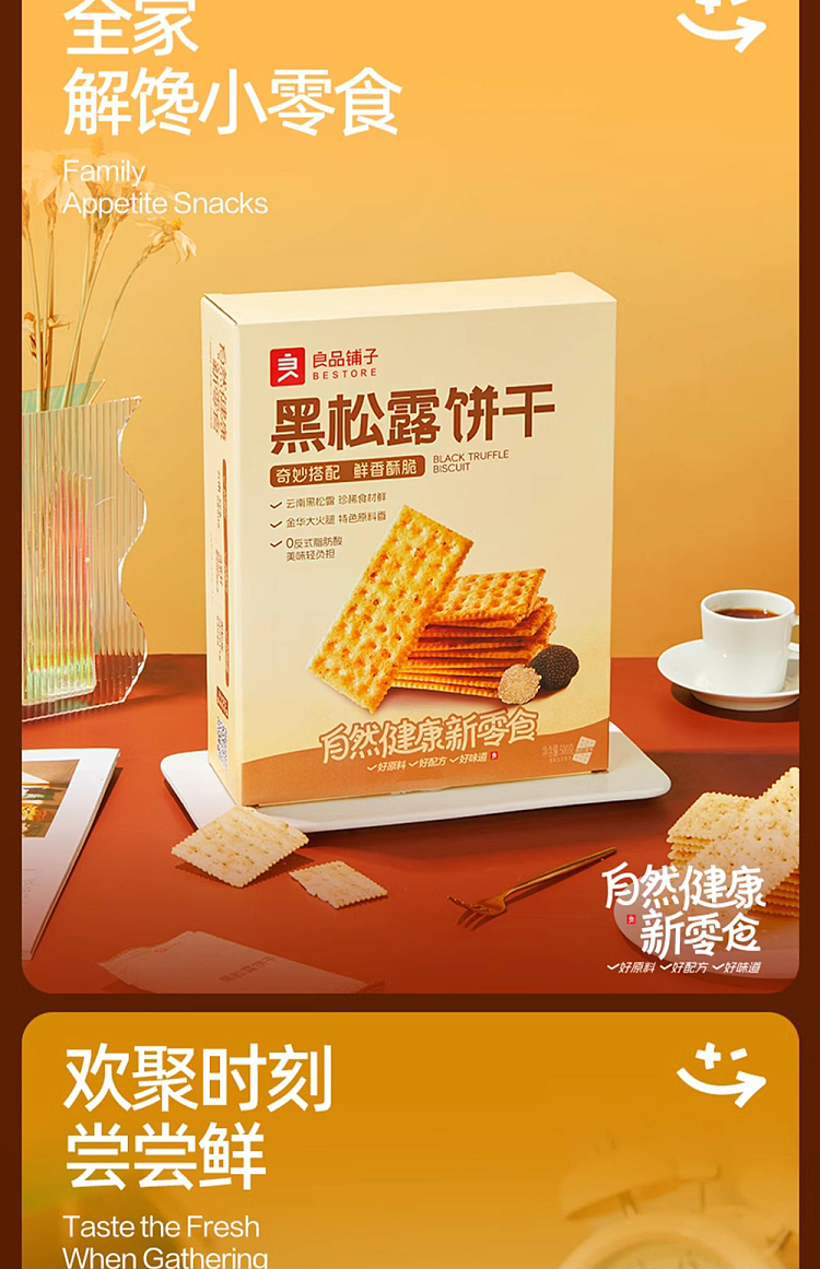 liangpinpuzi-cookies-black-truffle-flavor-500g-9
