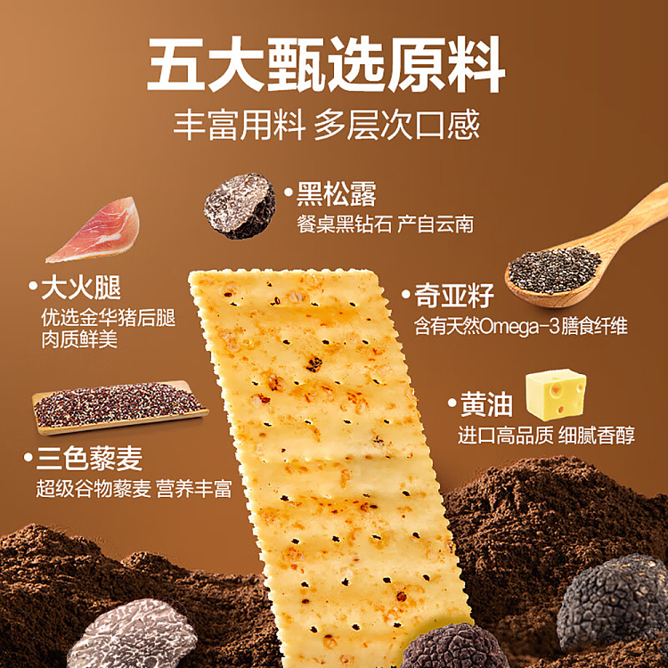 liangpinpuzi-cookies-black-truffle-flavor-500g-2