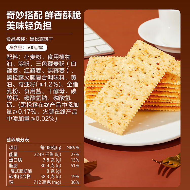 liangpinpuzi-cookies-black-truffle-flavor-500g-5