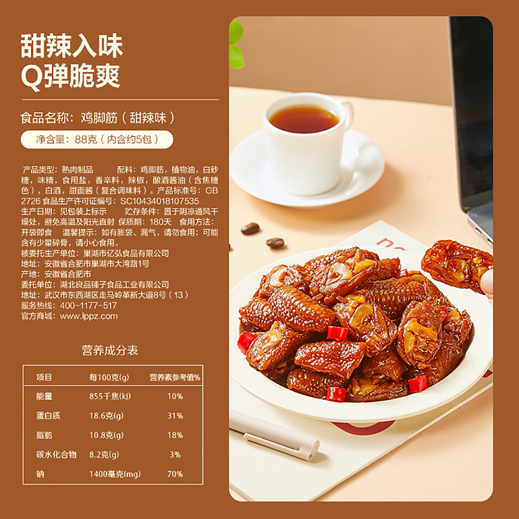 liangpinpuzi-chicken-feet-tendon-sweet-and-spicy-flavor-88g-4