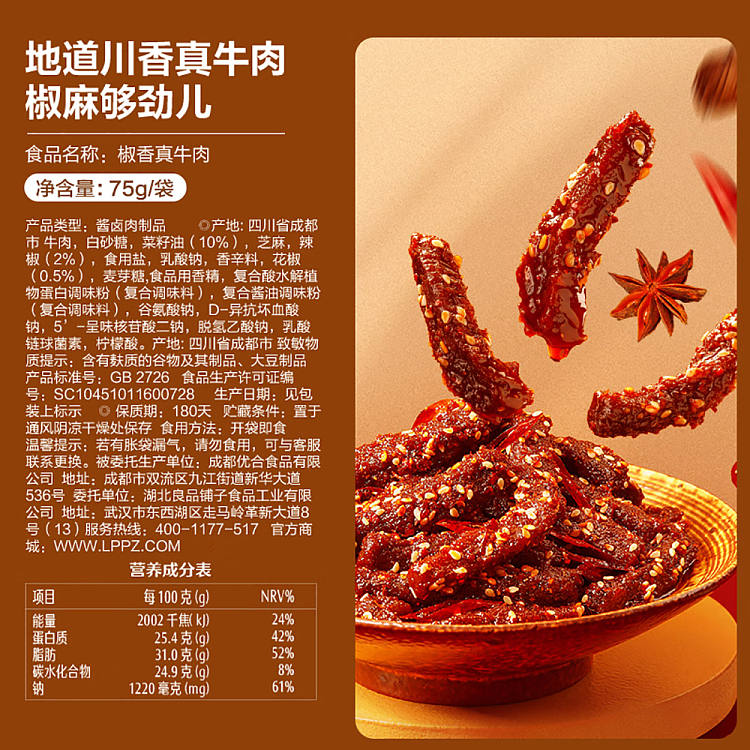 liangpinpuzi-pepper-real-beef-spicy-flavor-75g-5