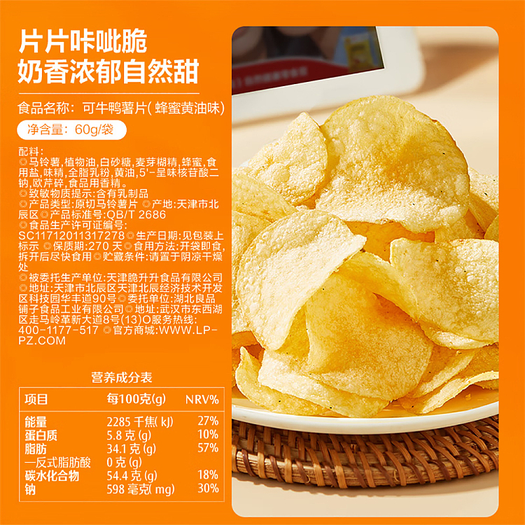 liangpinpu-cocoa-duck-potato-chips-honey-butter-flavor-60g-5
