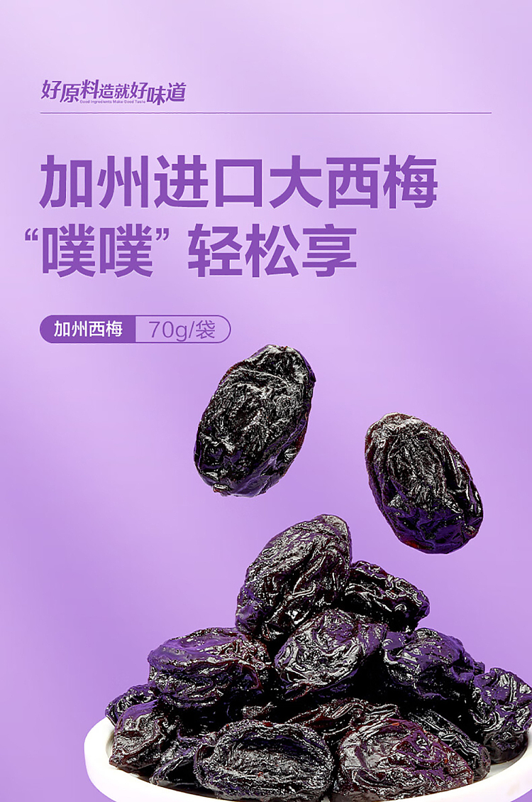 liangpinpuzi-california-prunes-70g-1