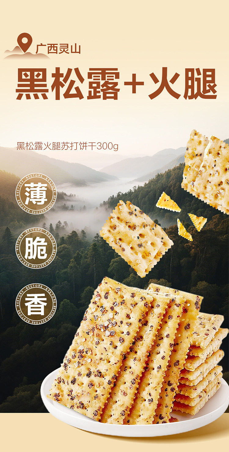 liangpinpuzi-black-truffle-and-ham-soda-crackers-300g-2