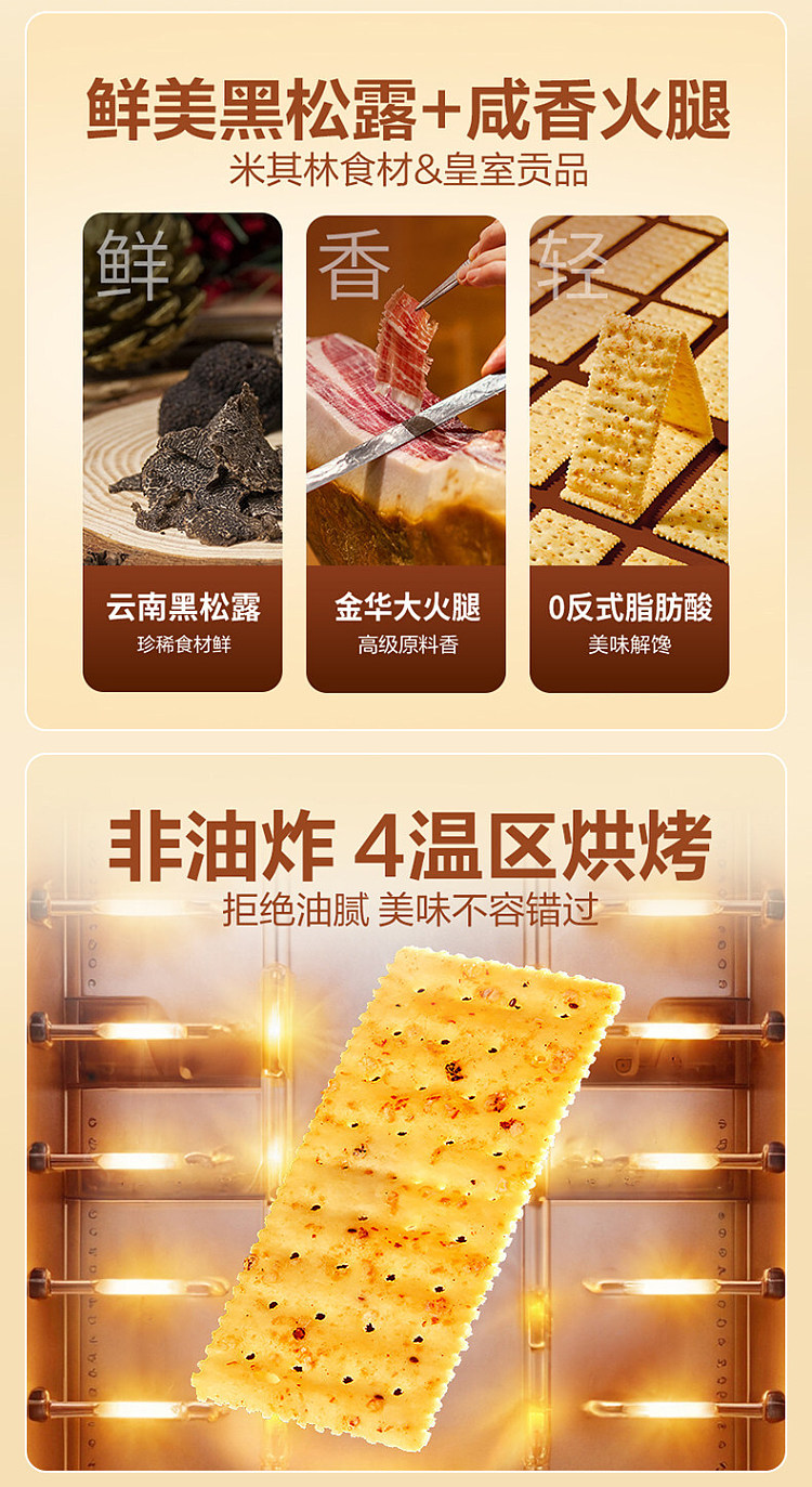 liangpinpuzi-black-truffle-and-ham-soda-crackers-300g-4