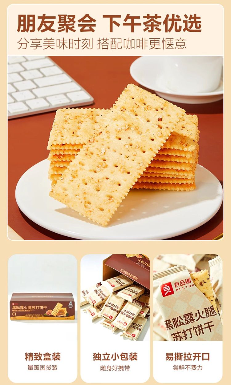 liangpinpuzi-black-truffle-and-ham-soda-crackers-300g-5