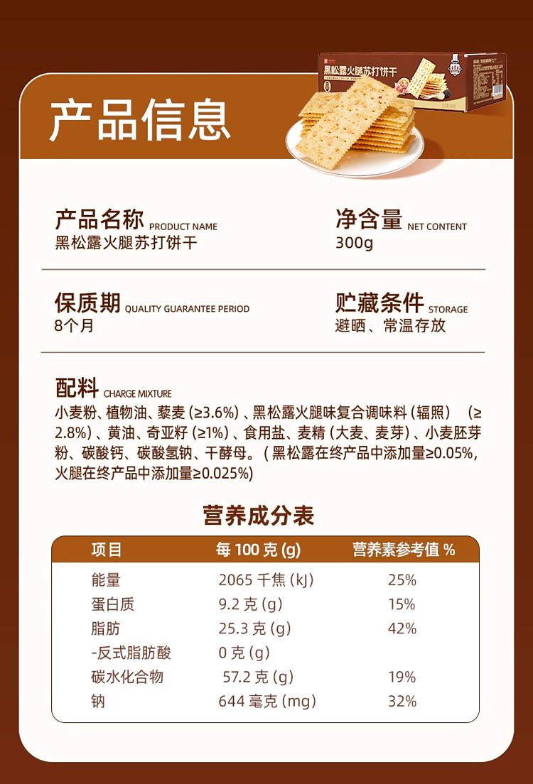 liangpinpuzi-black-truffle-and-ham-soda-crackers-300g-6