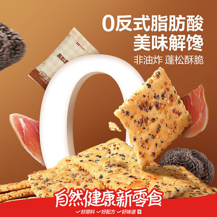 liangpinpuzi-black-truffle-and-ham-soda-crackers-300g-3