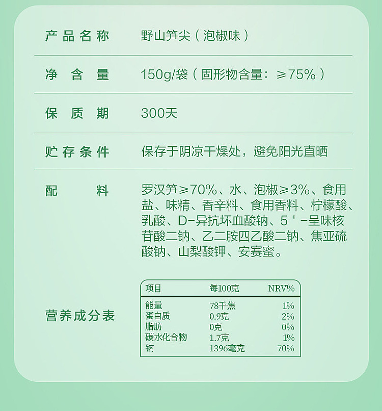 liangpinpuzi-pickled-chili-bamboo-shoots-150g-15