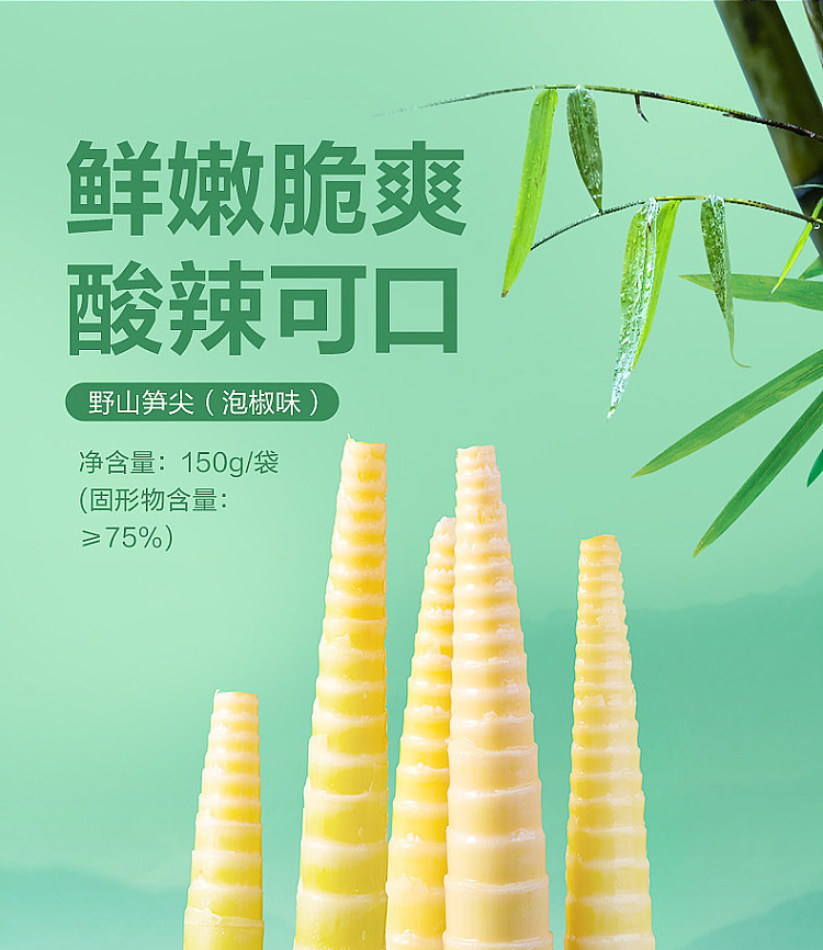 liangpinpuzi-pickled-chili-bamboo-shoots-150g-2