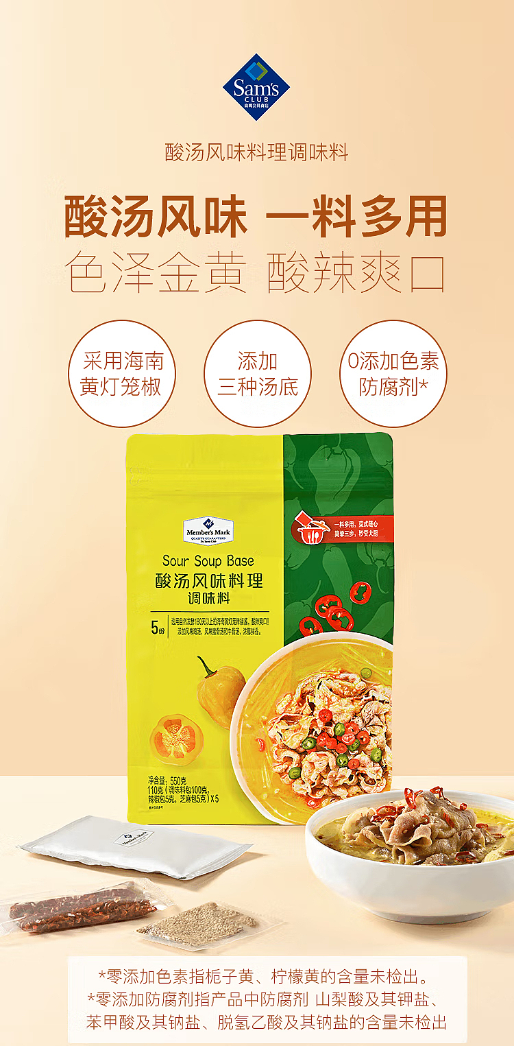 mm-seasoning-sour-soup-phoenix-flavor-cuisine-5-servings-550g-sams-buy-1