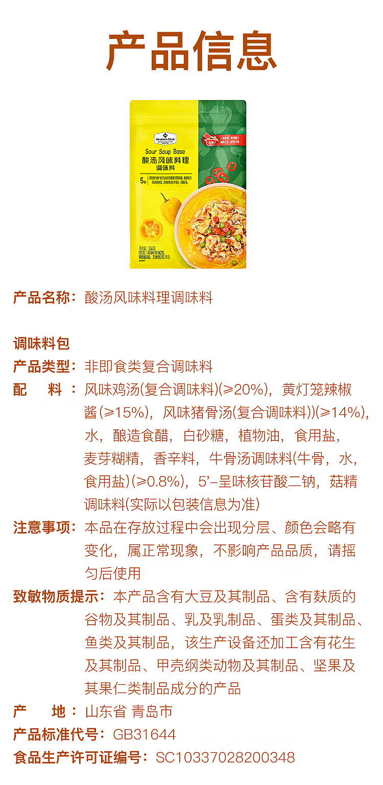 mm-seasoning-sour-soup-phoenix-flavor-cuisine-5-servings-550g-sams-buy-4