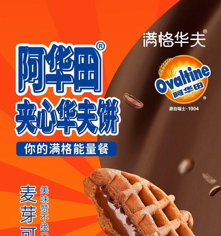 ovaltine-sandwich-waffle-340g-1