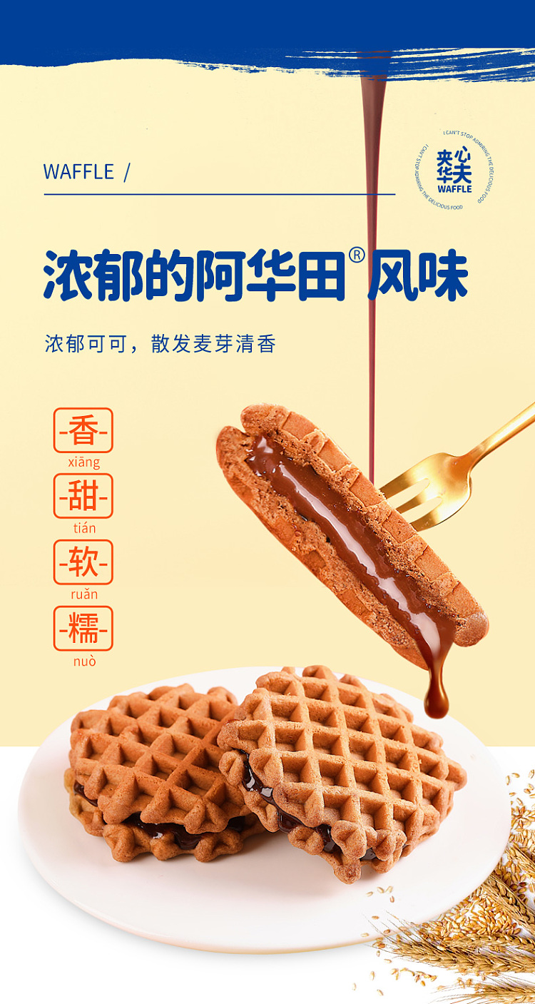 ovaltine-sandwich-waffle-340g-4