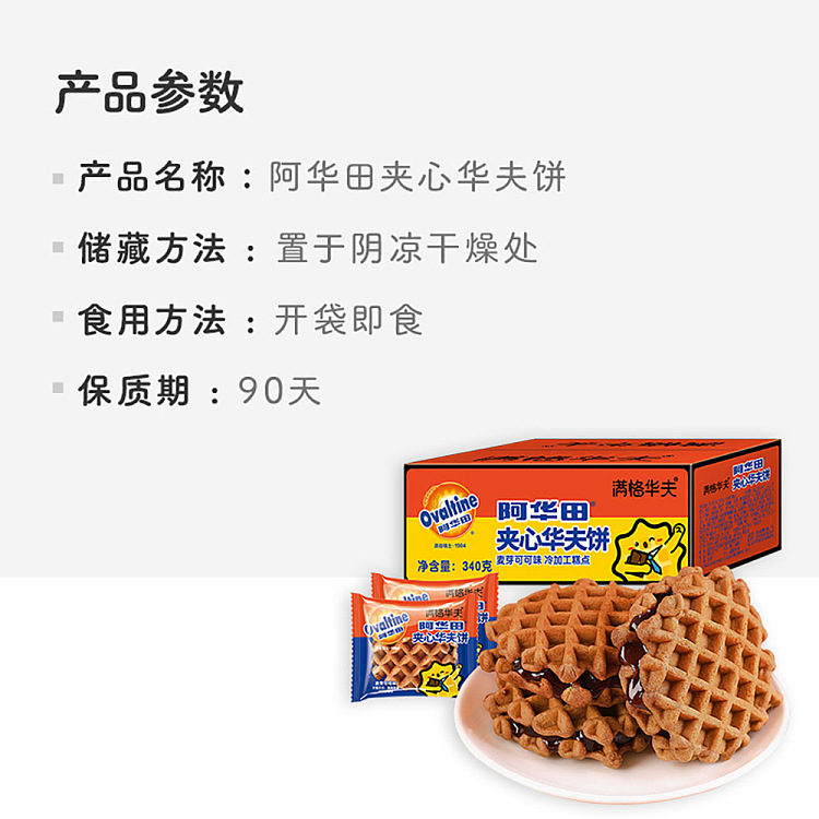 ovaltine-sandwich-waffle-340g-3