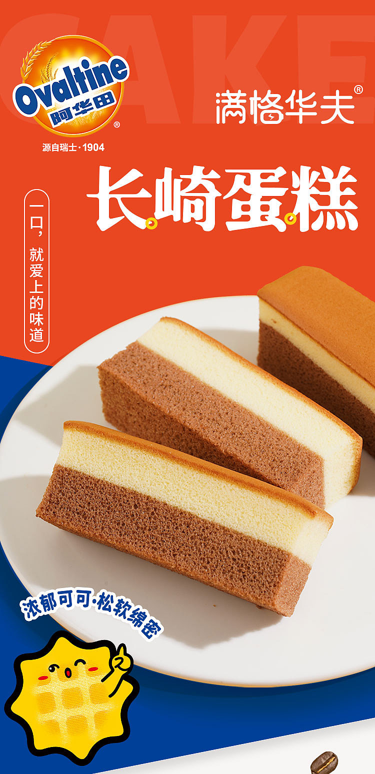 ovaltine-nagasaki-cake-330g-1