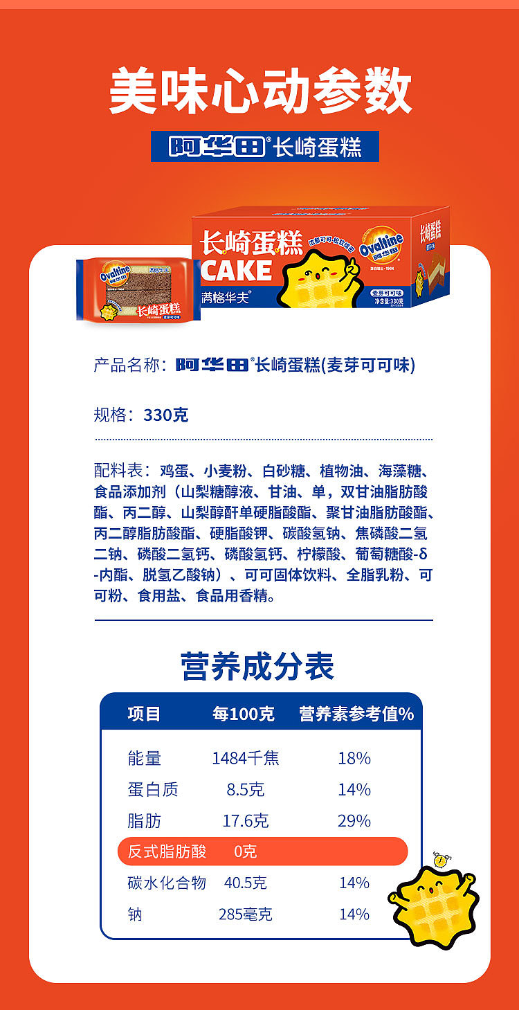 ovaltine-nagasaki-cake-330g-17