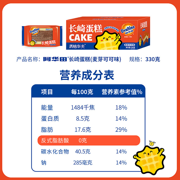 ovaltine-nagasaki-cake-330g-5