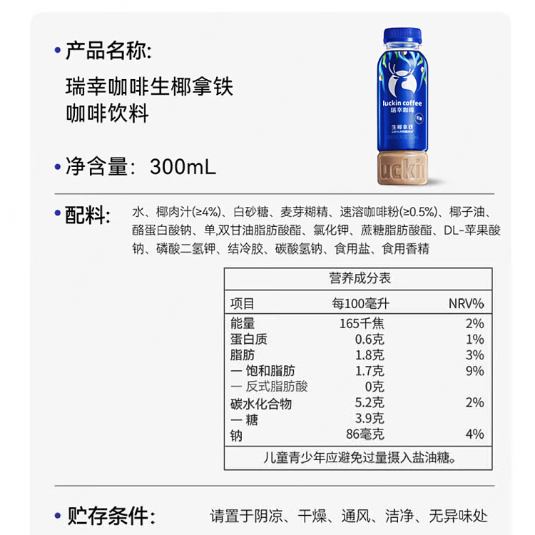 luckin-fresh-coconut-latte-300ml-4
