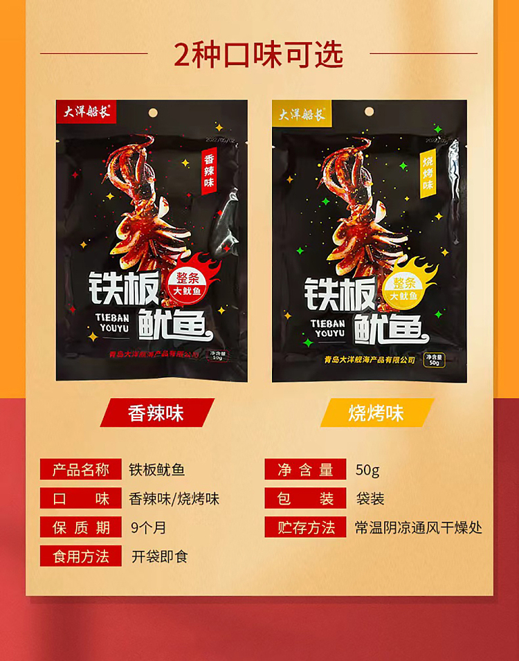 captain-oceans-teppan-squid-whole-big-squid-barbecue-flavor-50g-6