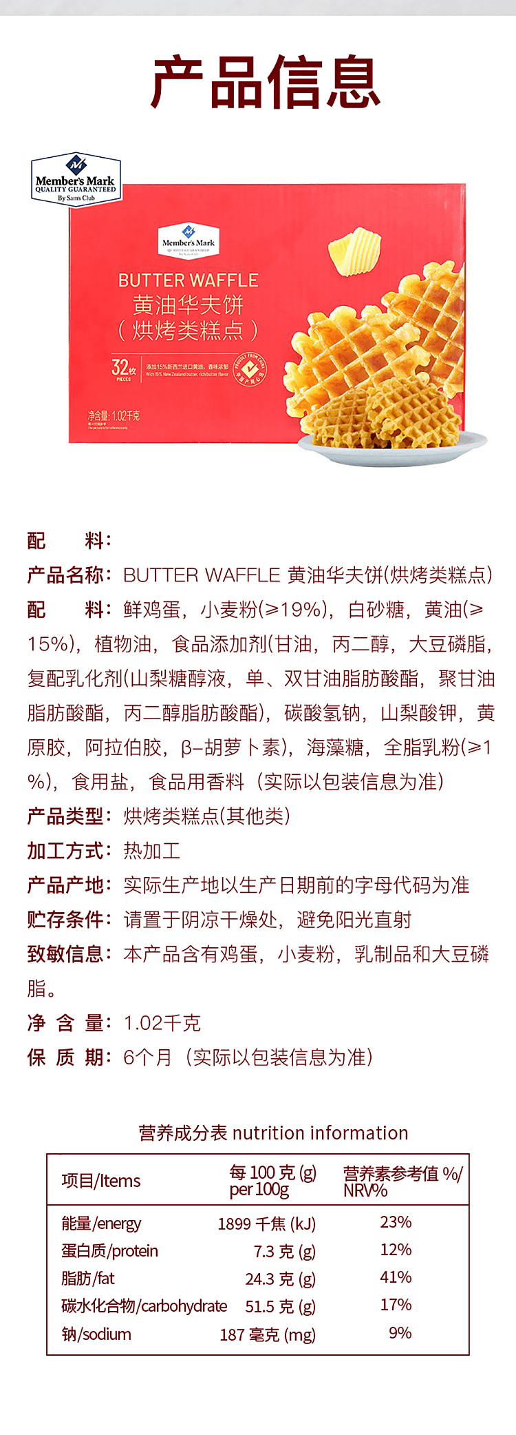 au-exclusive-sams-mm-butter-waffle-102kg-3