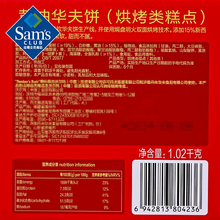 au-exclusive-sams-mm-butter-waffle-102kg-5