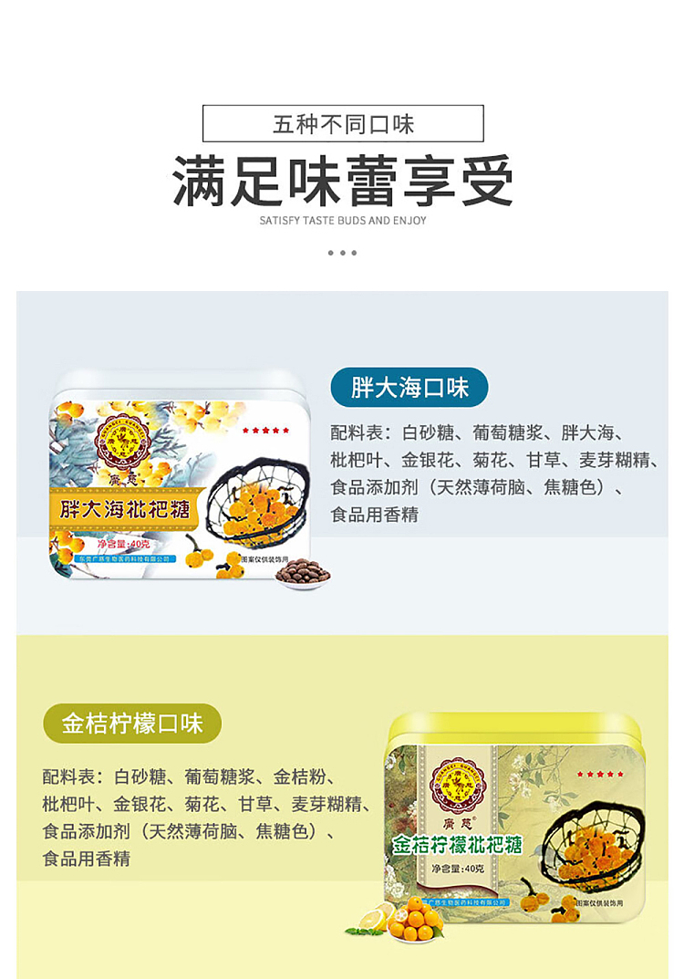 guangci-lo-han-guo-loquat-lozenges-40g-17
