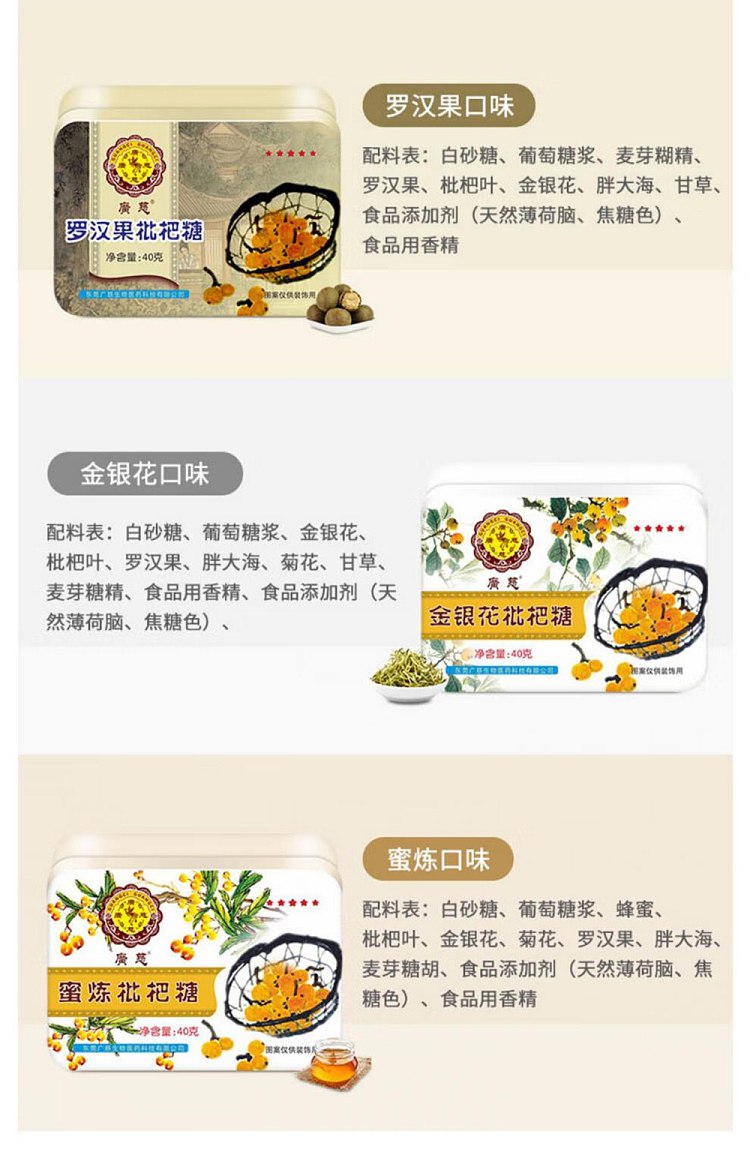 guangci-lo-han-guo-loquat-lozenges-40g-18