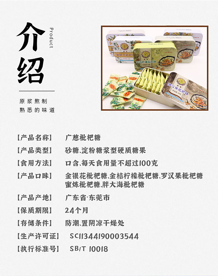 guangci-lo-han-guo-loquat-lozenges-40g-8