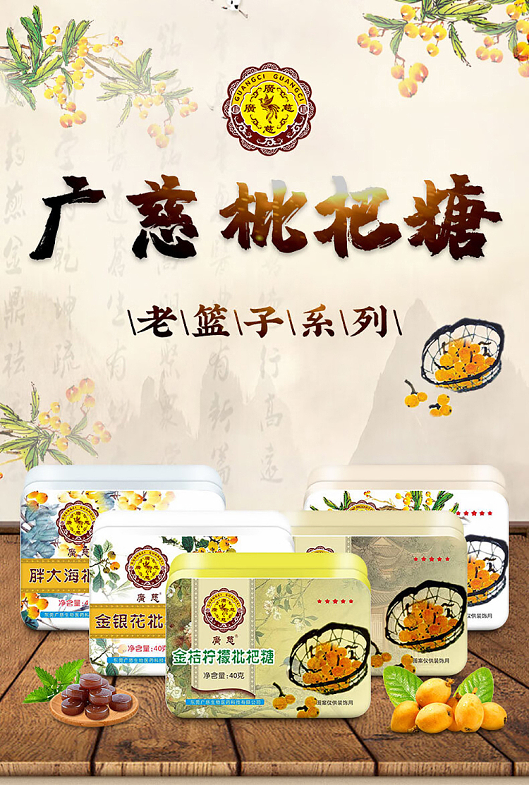 guangci-honeysuckle-loquat-lozenges-40g-1