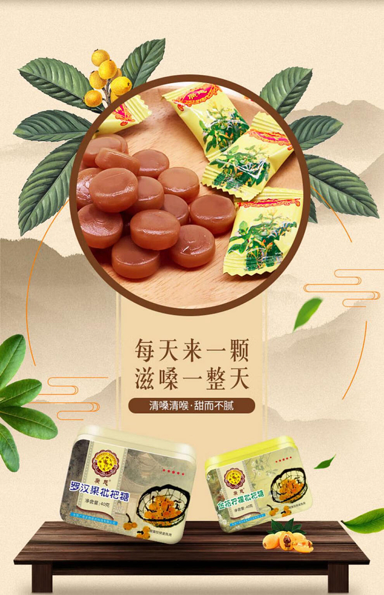 guangci-honeysuckle-loquat-lozenges-40g-2