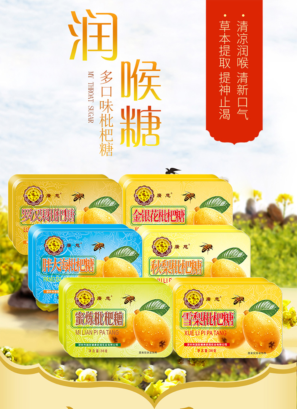 廣慈雪梨枇杷润喉糖36g - Umall今日优选- 澳洲线上超市