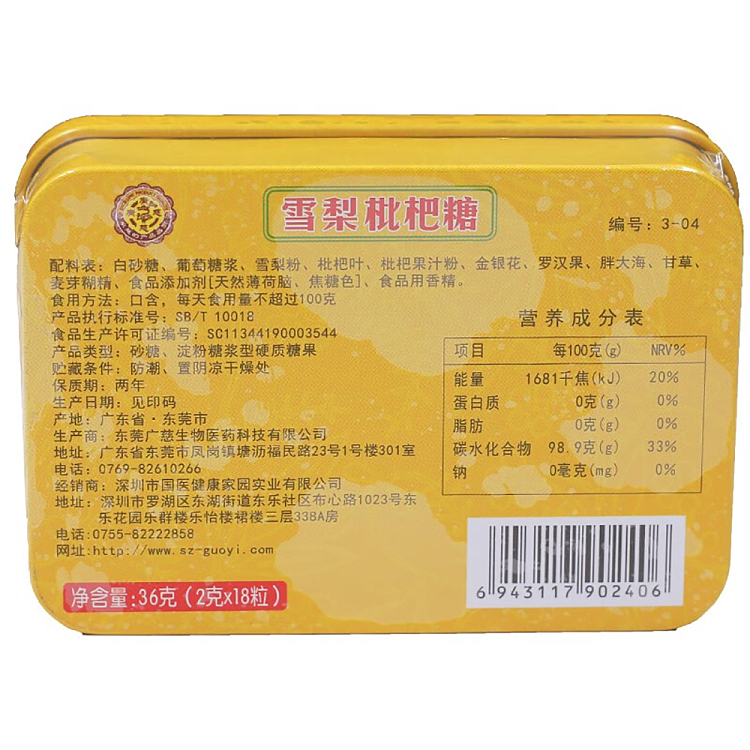 guangci-pear-pei-pa-koa-lozenges-36g-2