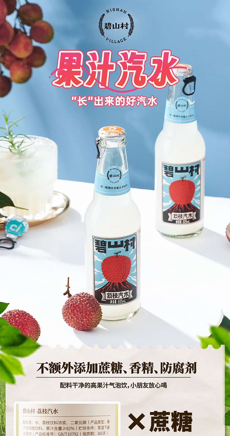 bishan-village-soda-lychee-flavor-225ml-1