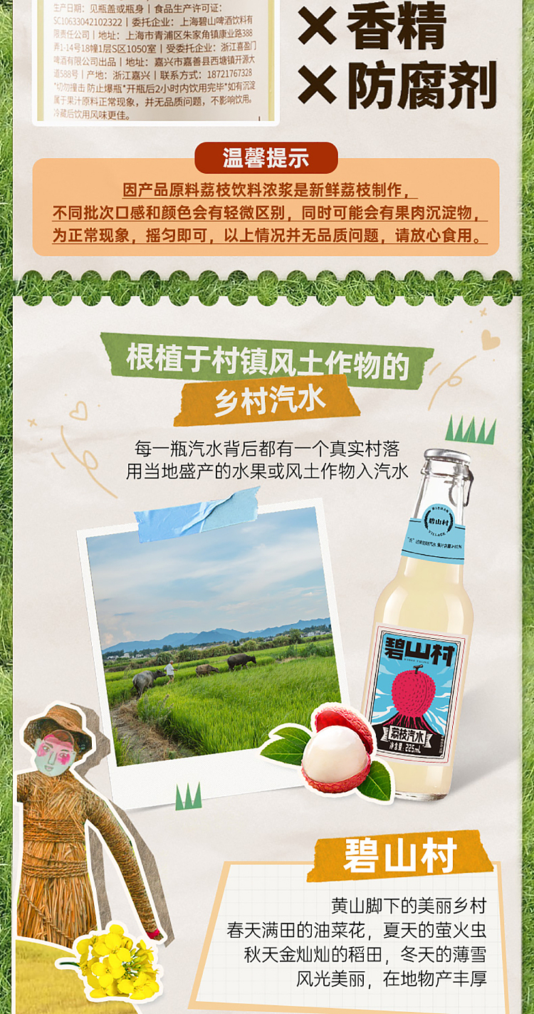 bishan-village-soda-lychee-flavor-225ml-2