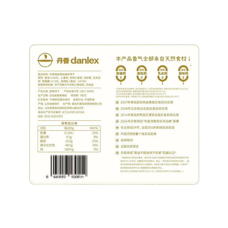 costco-kai-shi-ke-china-dan-xiang-sea-salt-butter-cookies-600g-4