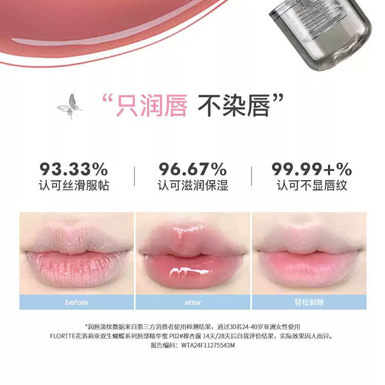 floria-twin-butterfly-collection-lip-essence-honey-p01-soft-powder-19g-3