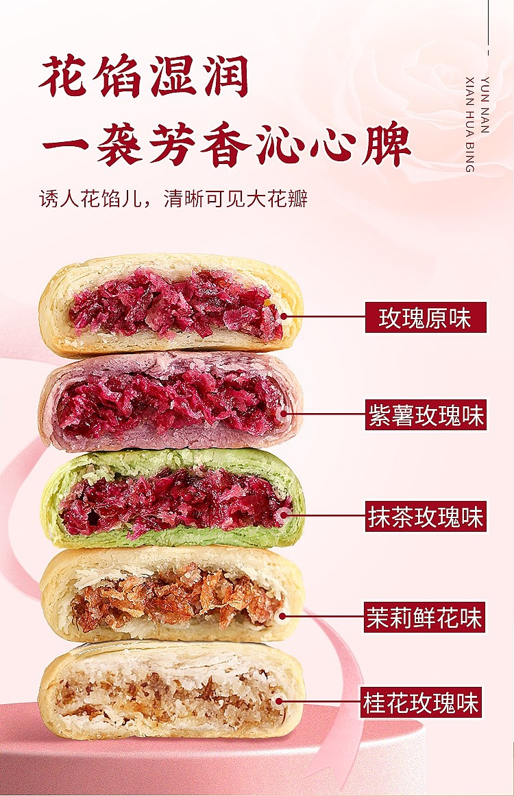 ya-miao-flower-cake-original-flavor-rose-8-pieces-into-200g-4