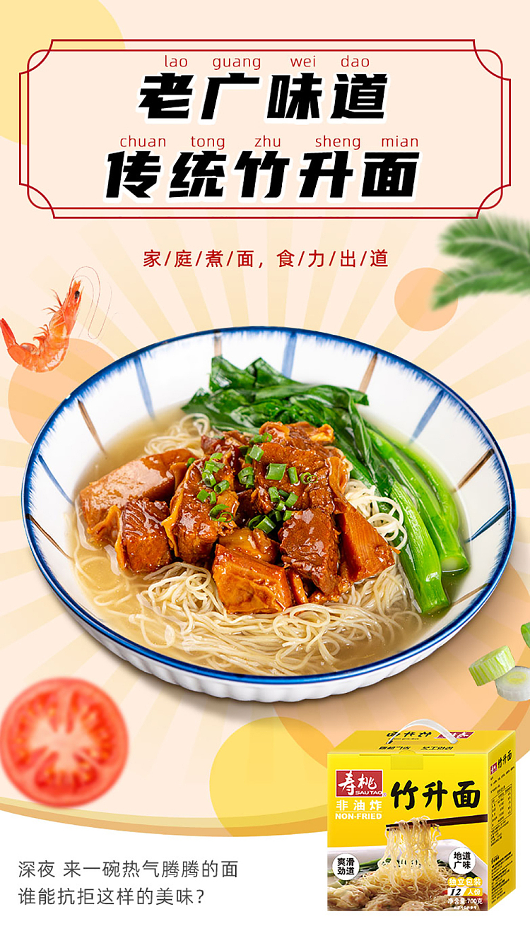 shoutao-non-fried-bamboo-rising-noodles-12-servings-into-700g-1