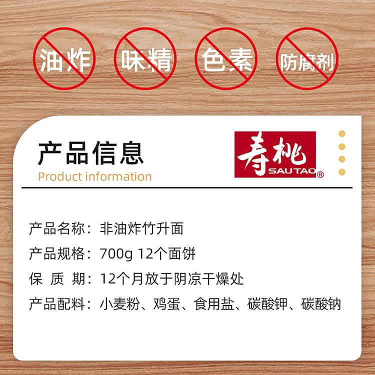 shoutao-non-fried-bamboo-rising-noodles-12-servings-into-700g-2