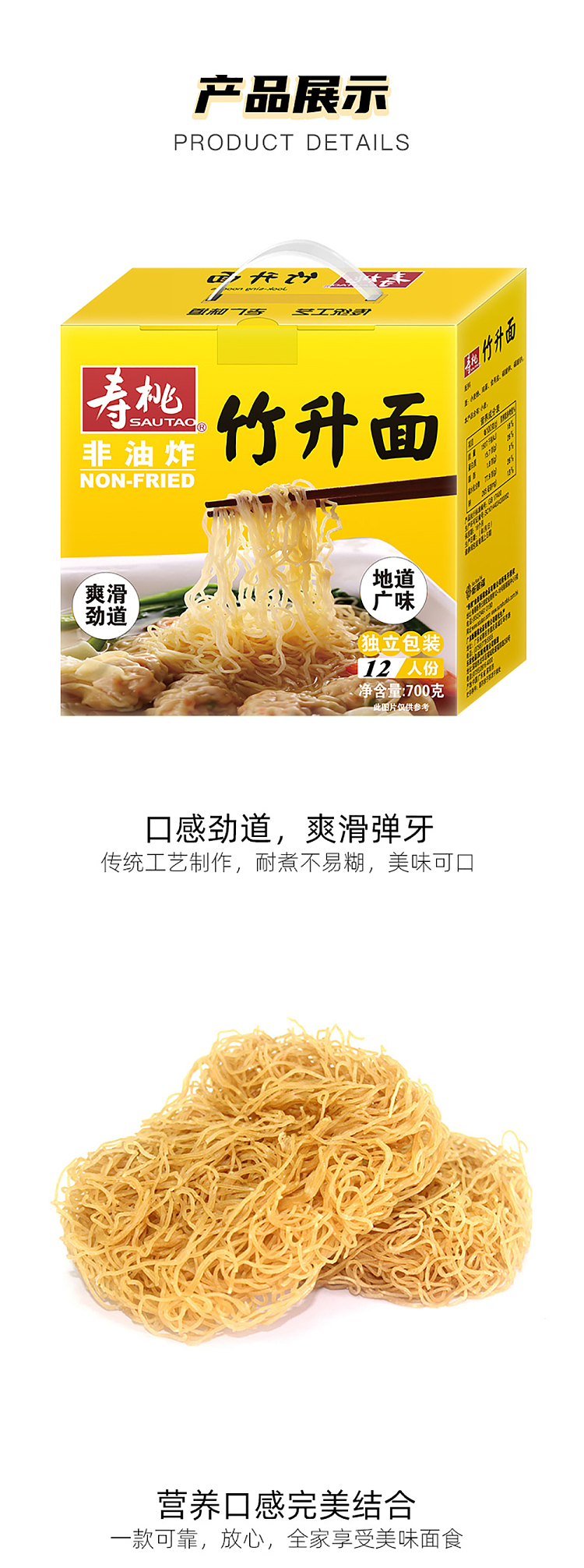 shoutao-non-fried-bamboo-rising-noodles-12-servings-into-700g-8