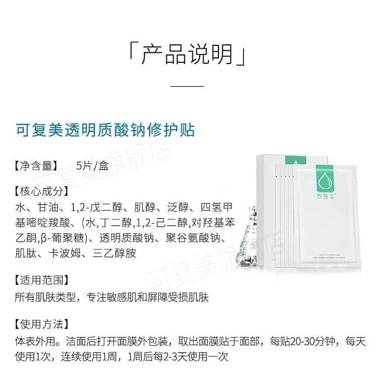 cocomel-green-film-sodium-hyaluronate-repair-patch-small-reservoir-5-piece-box-9